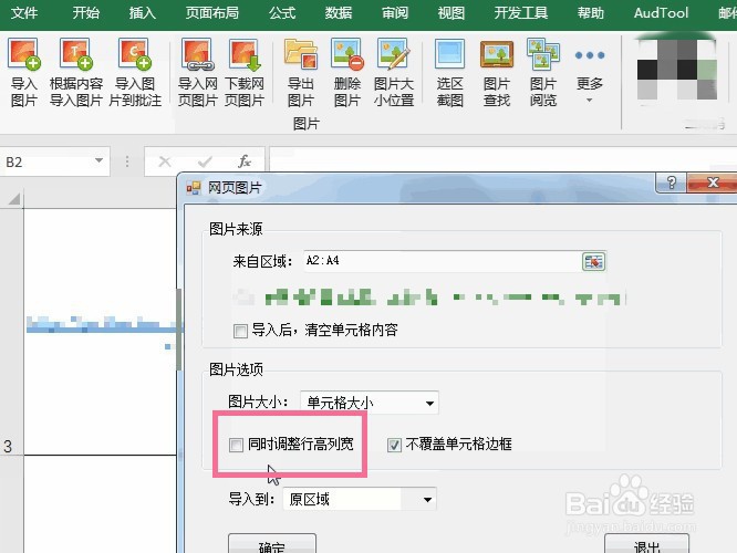 Excel批量导入网页图片到指定单元格的操作