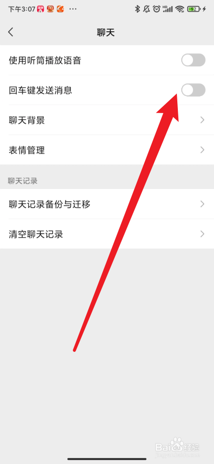 微信如何设置回车键发送信息