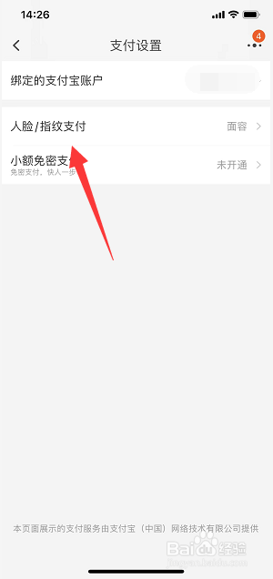 手机淘宝怎么开启面容支付