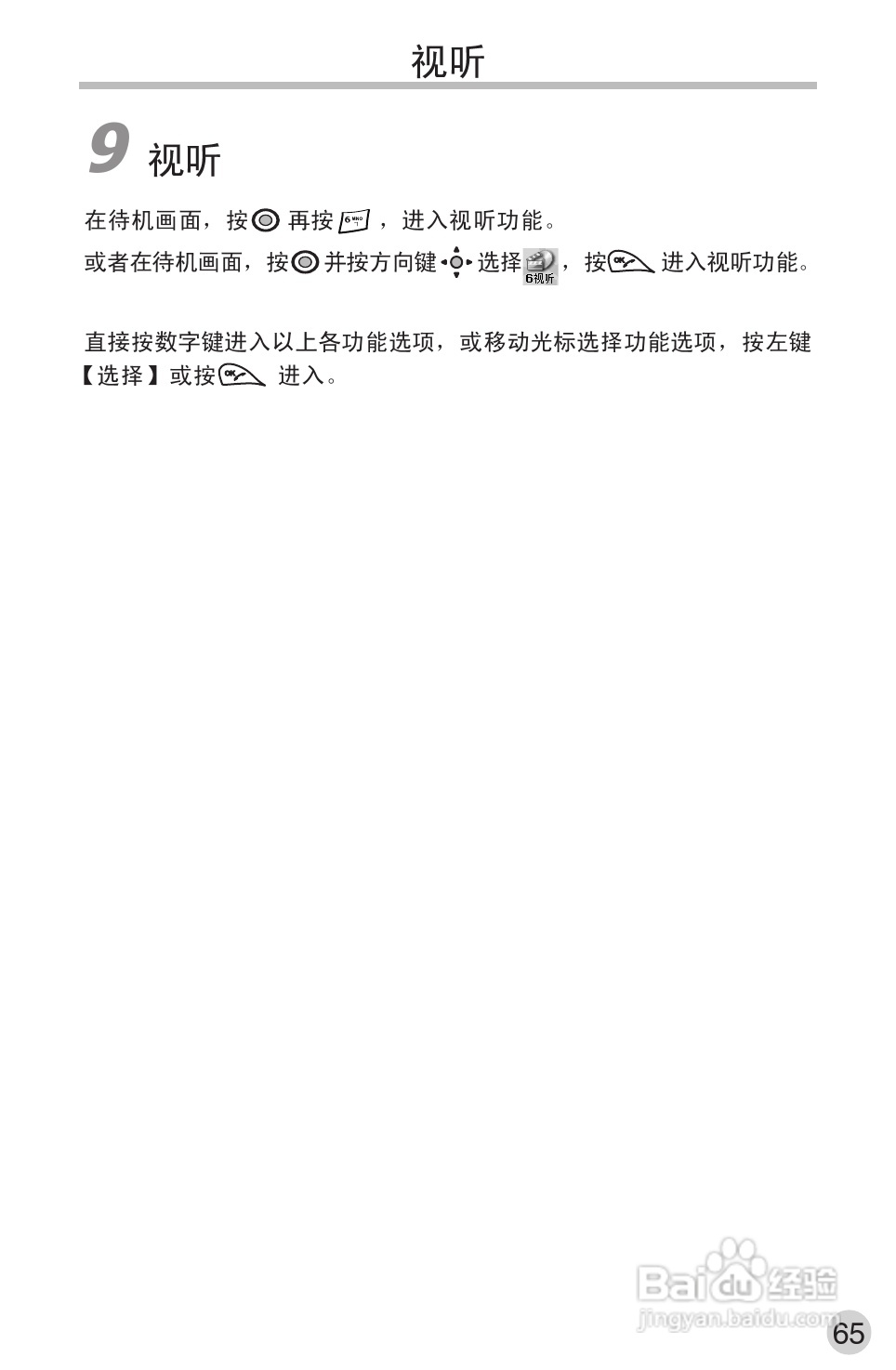 英华达220手机使用说明书:[8]