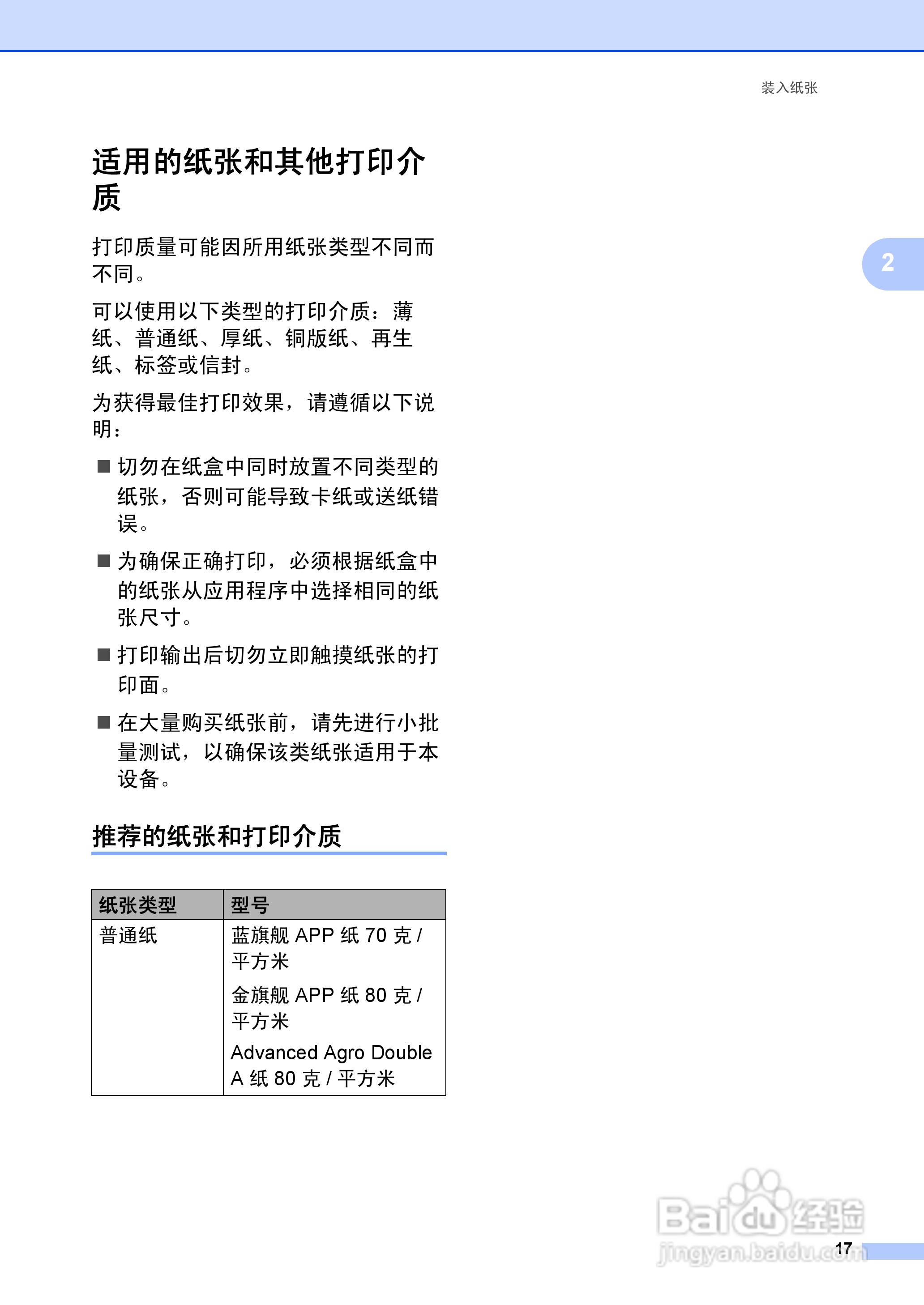 兄弟FAX-2990一体机使用书:[3]