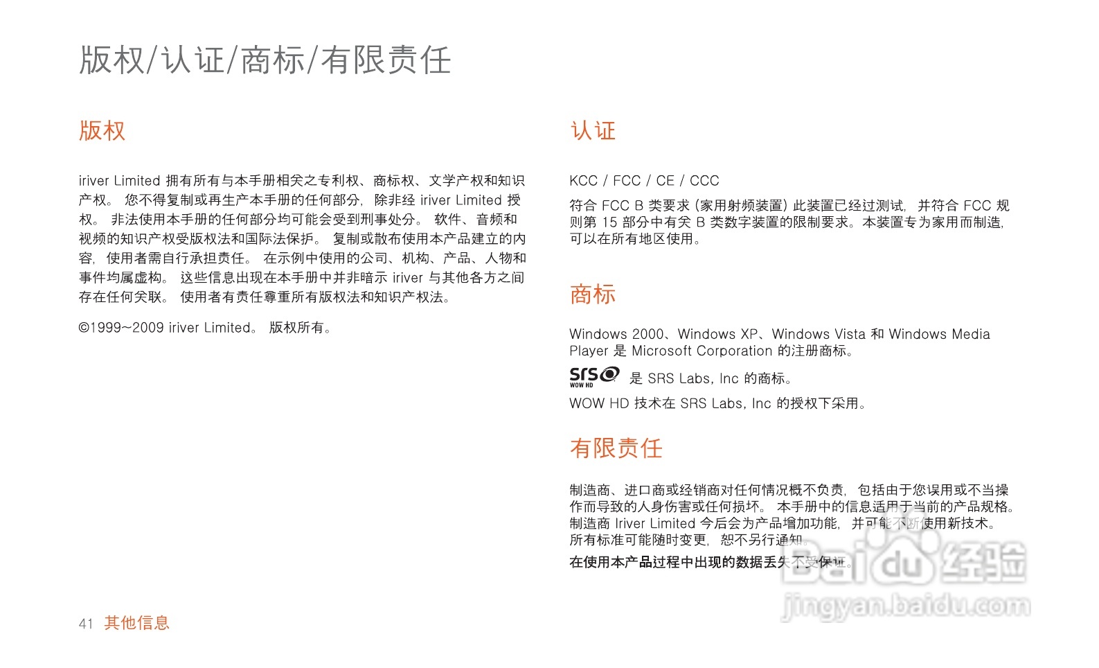 艾利和MP3播放器E200型使用说明书:[5]