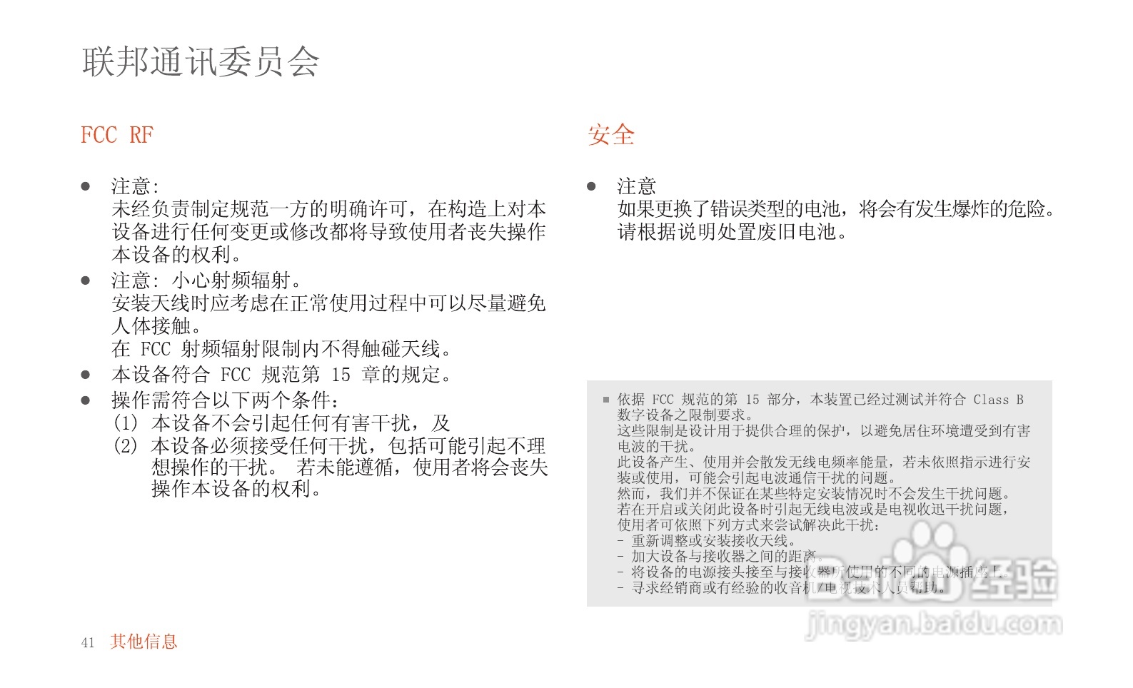 艾利和MP3播放器E50型使用说明书:[5]