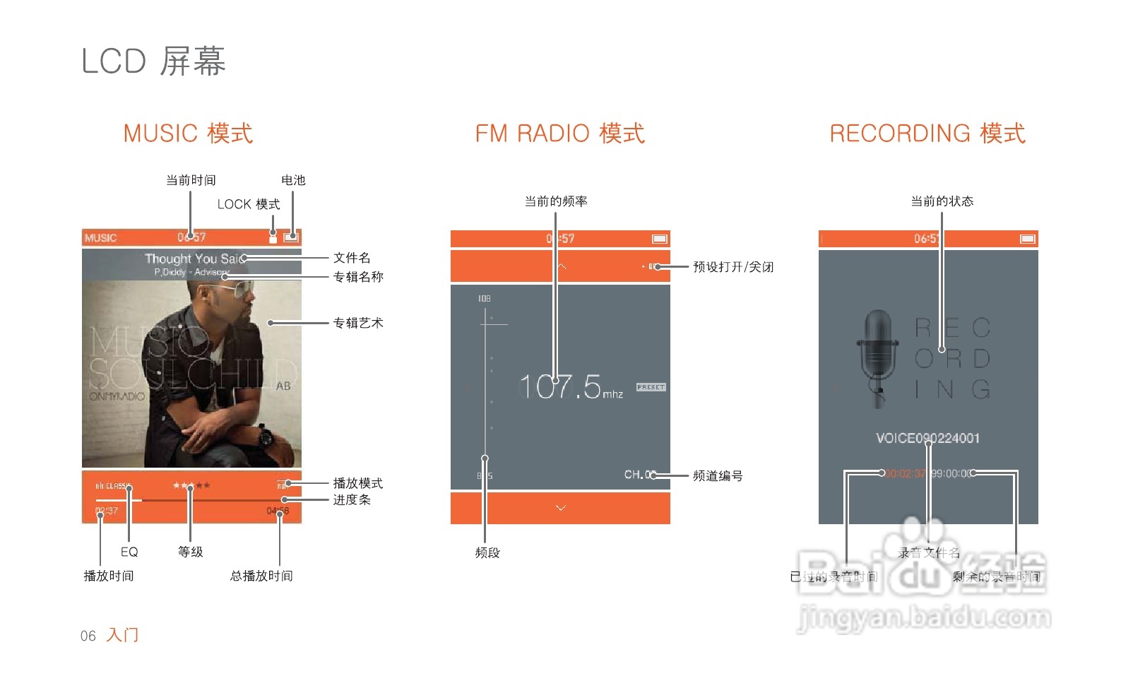 艾利和MP3播放器E200型使用说明书:[1]