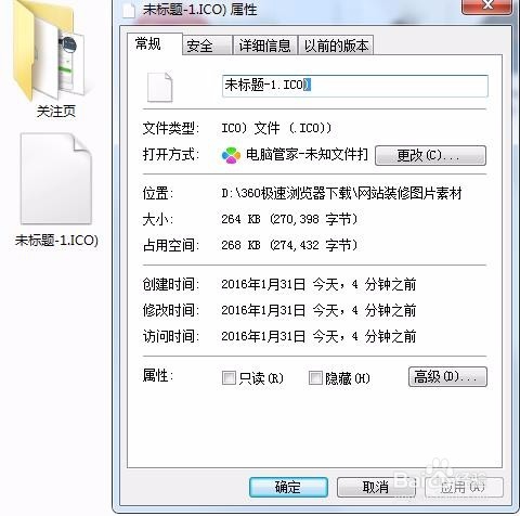 怎么用ps制作保存ico