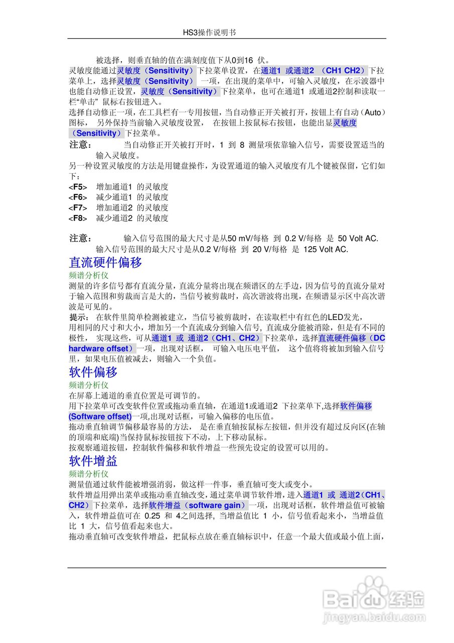 HS3组合仪器使用手册:[4]