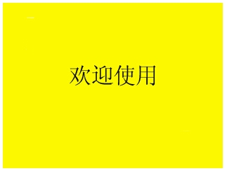 三钳相位伏安表的测量使用