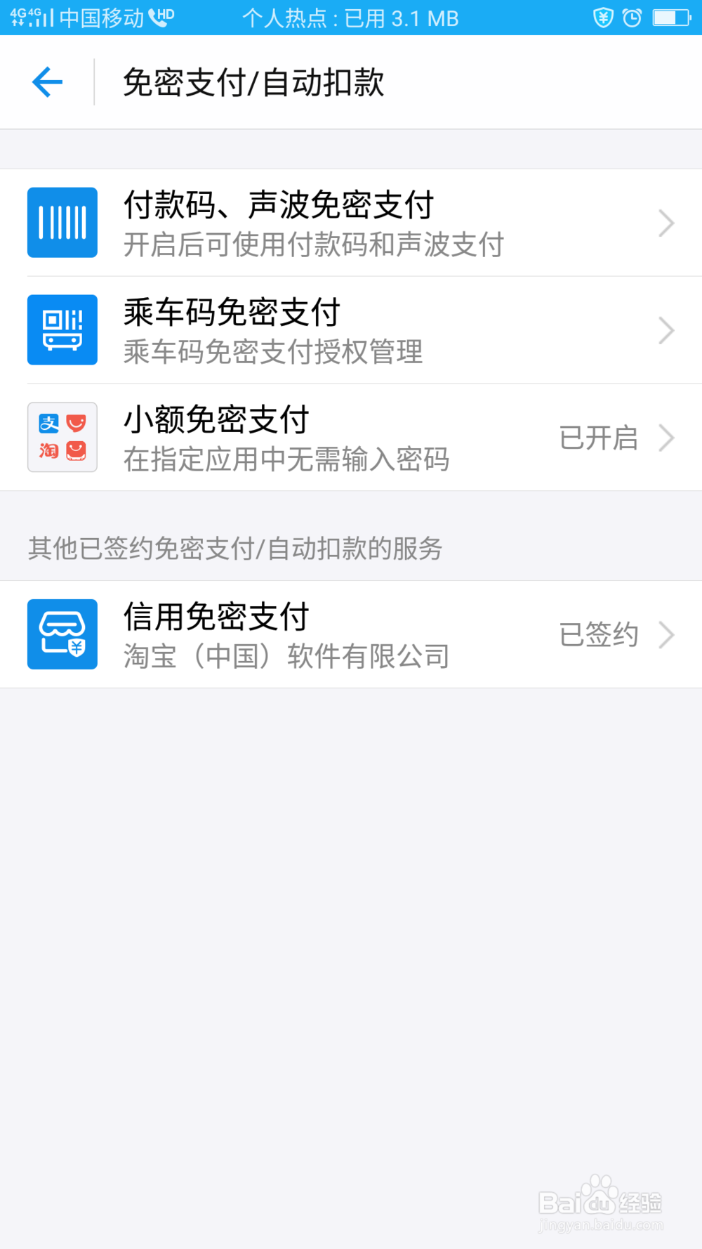 怎样关闭支付宝里小额免密做支付