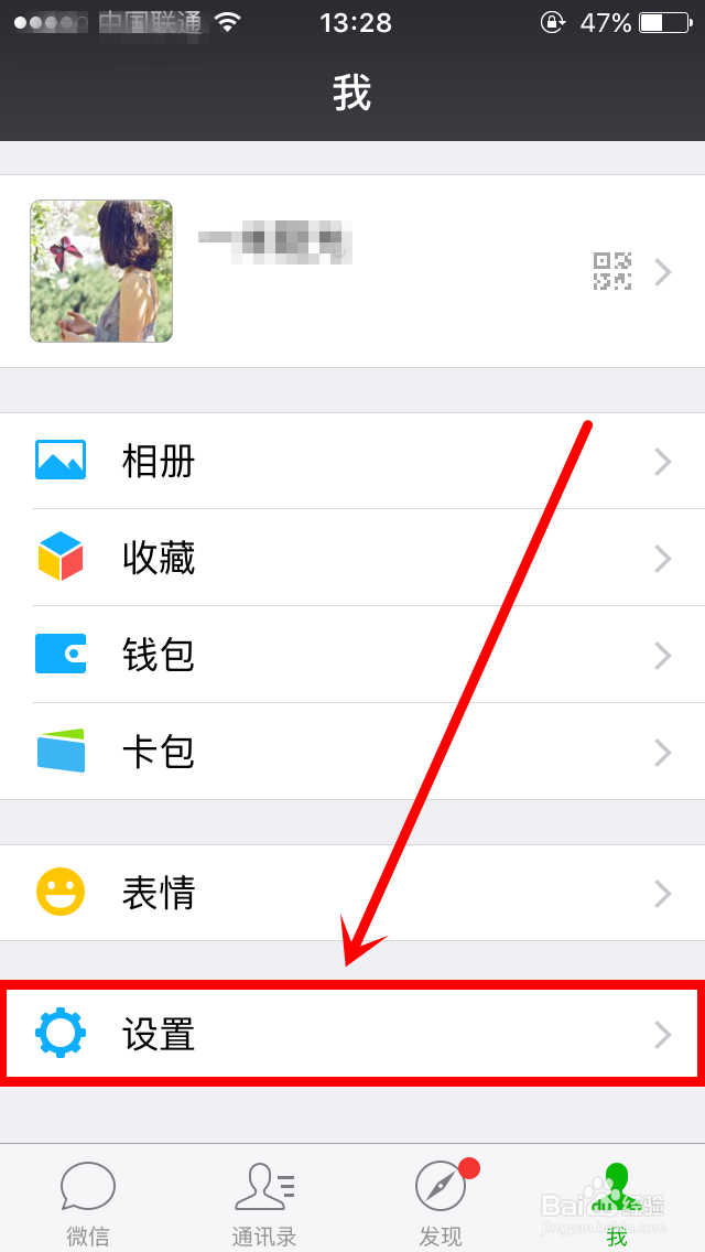 怎样把自己的微信朋友圈对固定的人屏蔽