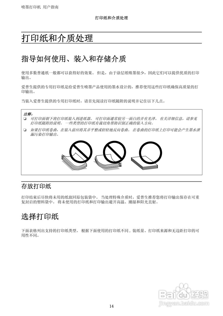 爱普生WF-3011打印机说明书:[2]