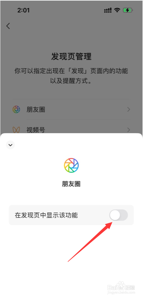 在哪关闭微信朋友圈