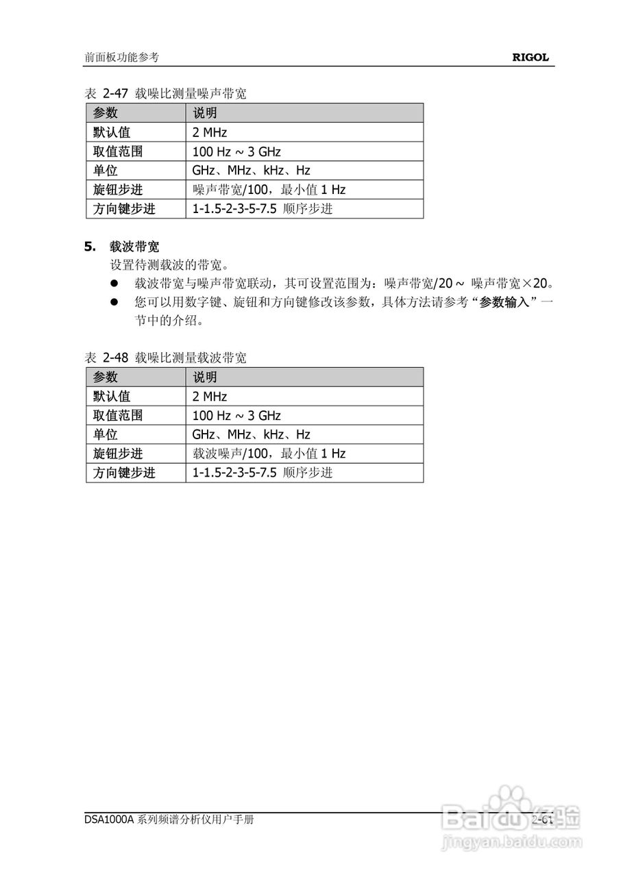 普源DSA1000A系列频谱分析仪说明书:[11]