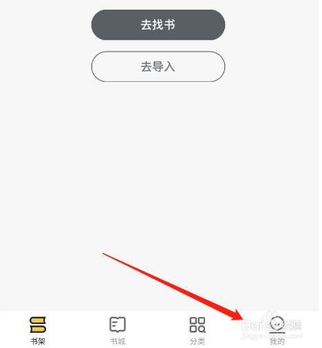 追读小说APP账号怎么打开夜间模式