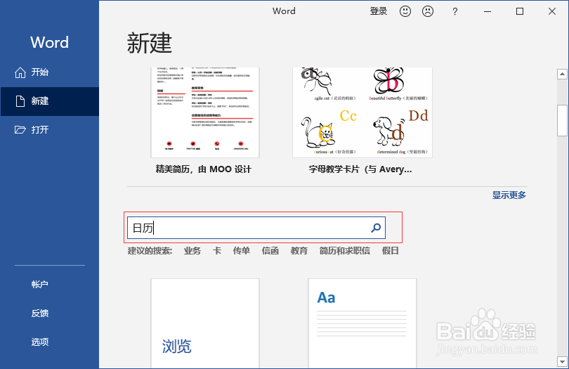 word文档创建日历