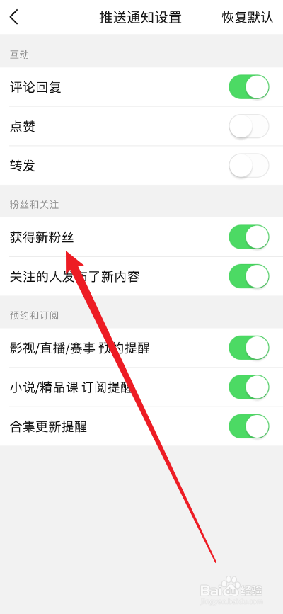 有柿APP如何关闭新粉丝提醒消息