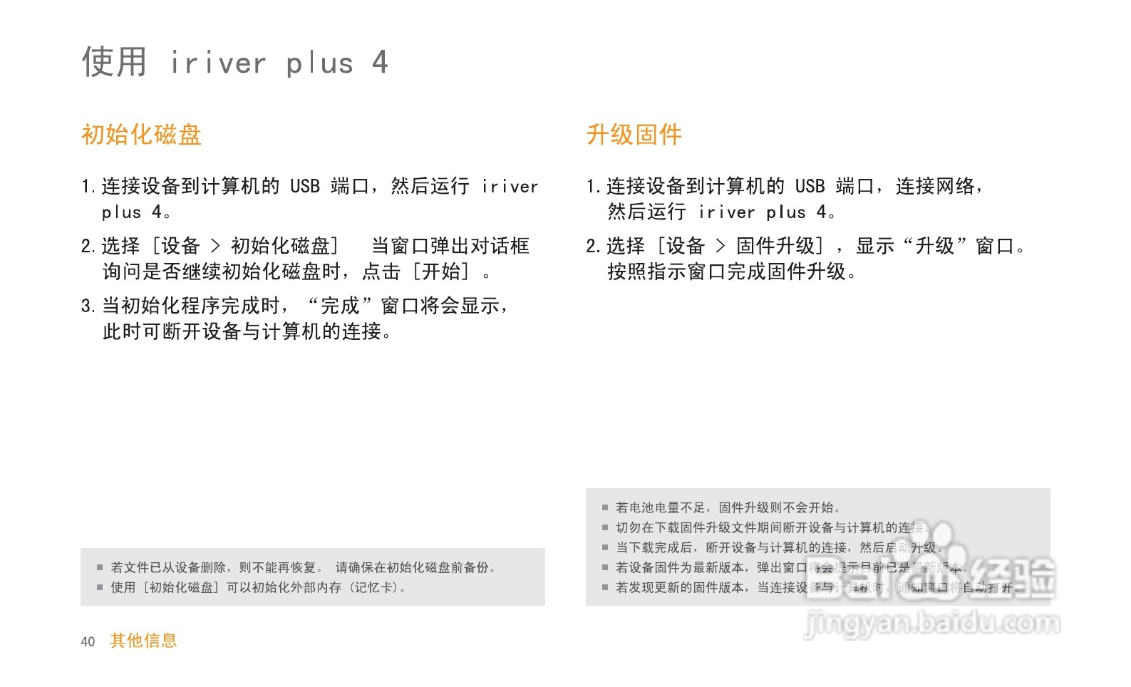 艾利和MP3播放器S100型说明书:[5]