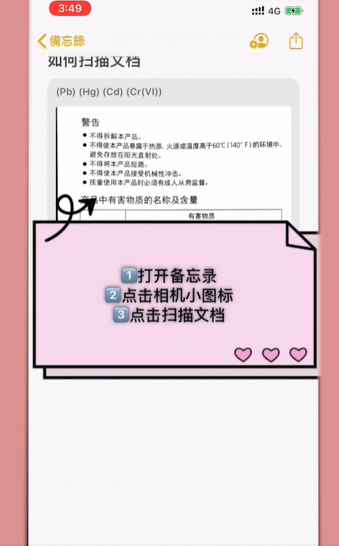 如何用苹果的备忘录扫描文档