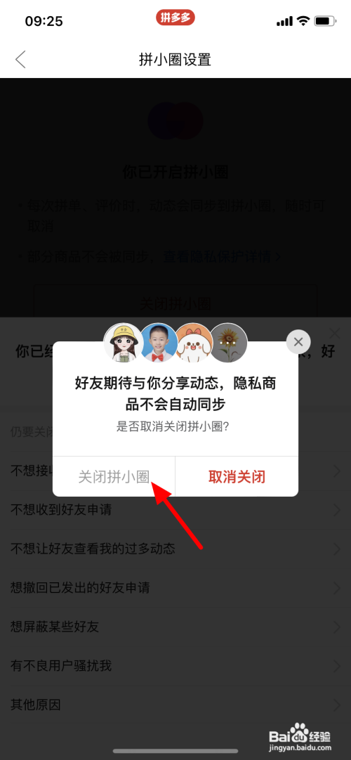 如何关拼多多拼小圈
