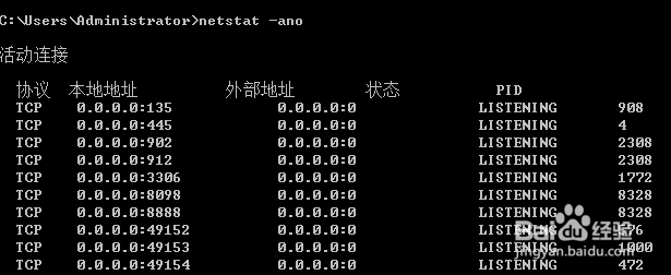 图解Windows查看端口占用情况及查杀进程