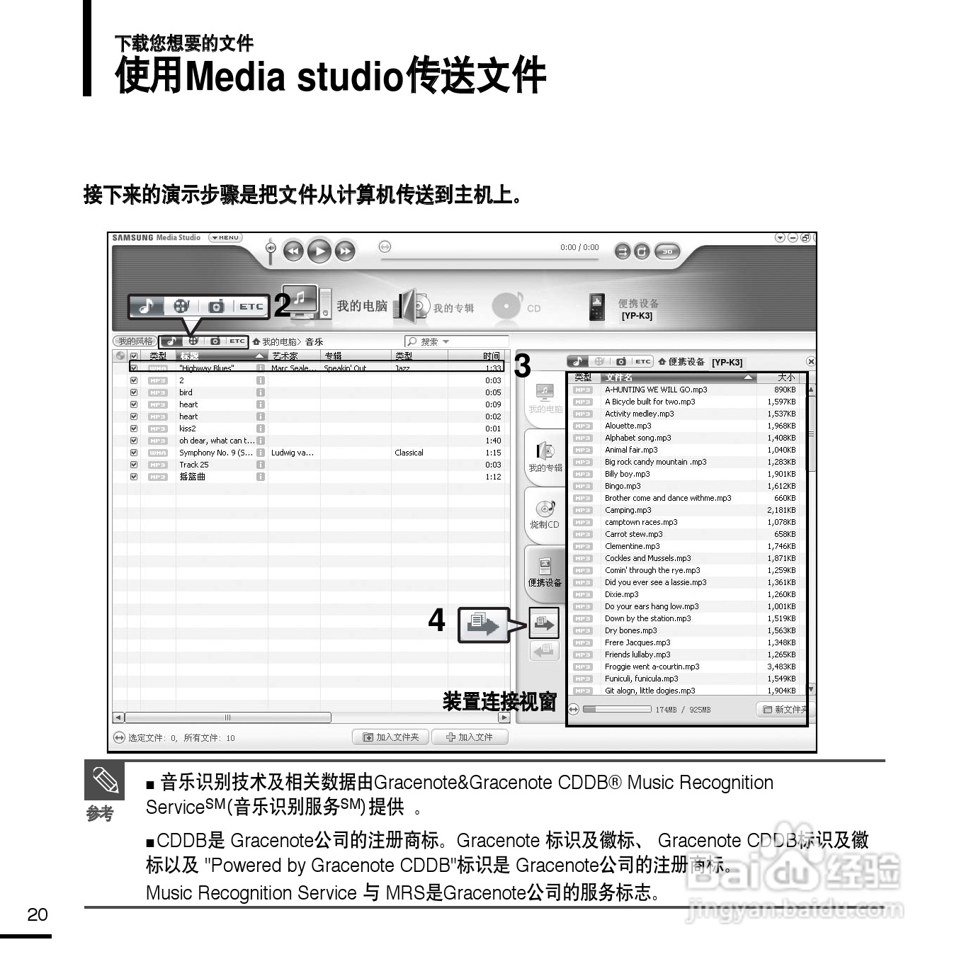 三星YP-K3 MP3播放器使用说明书:[2]