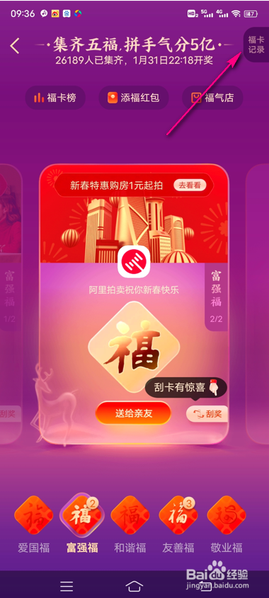 支付宝福卡赠卡记录怎么查看