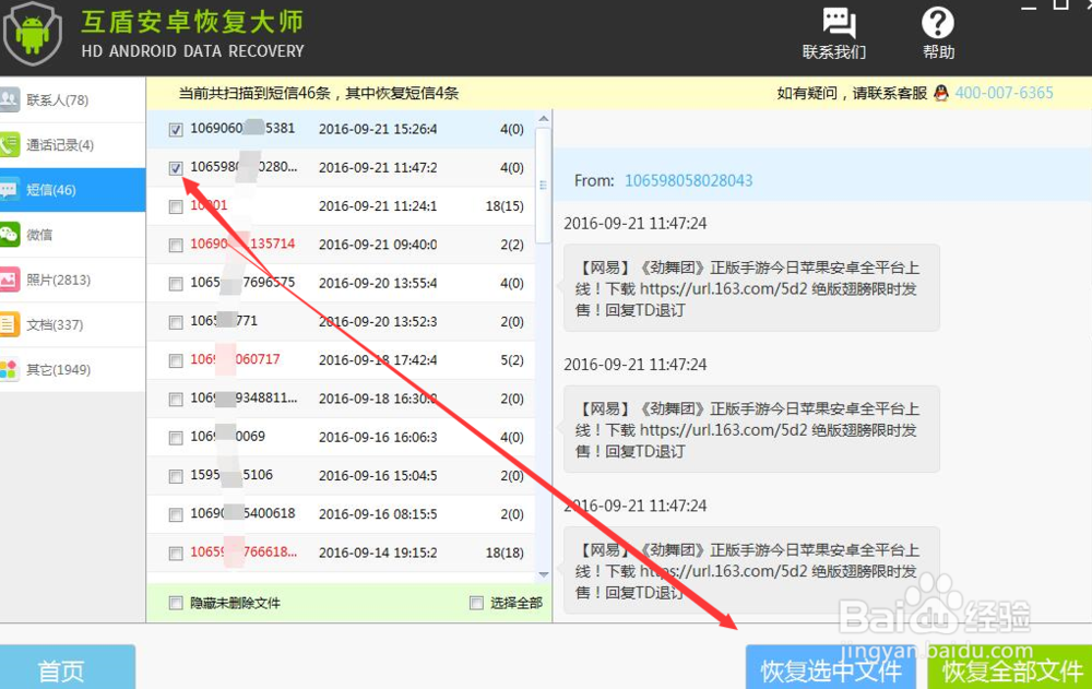 oppo手机怎么找回手机短信