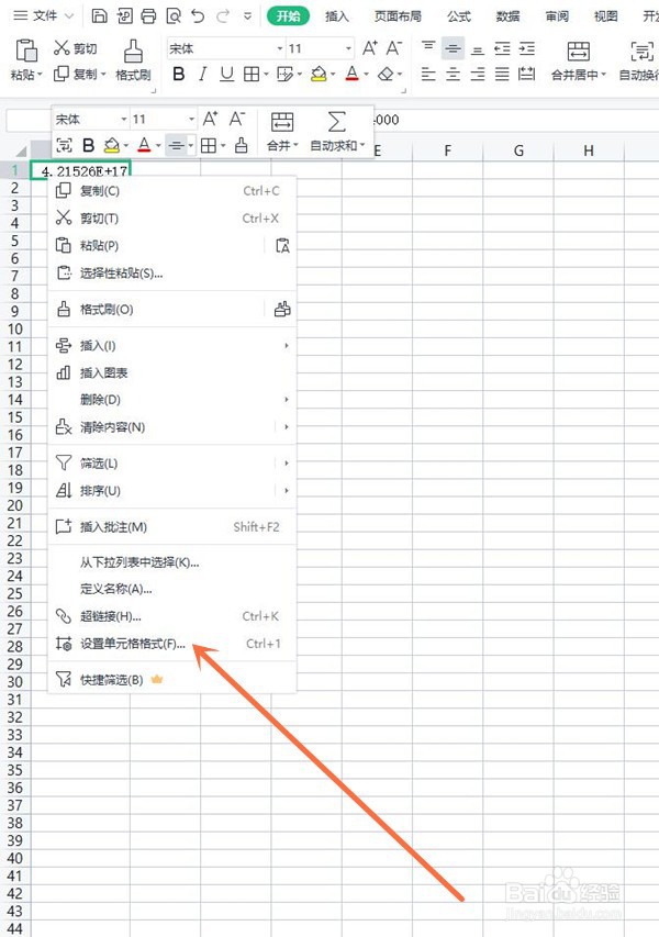 身份证号码复制后怎么变成E+17
