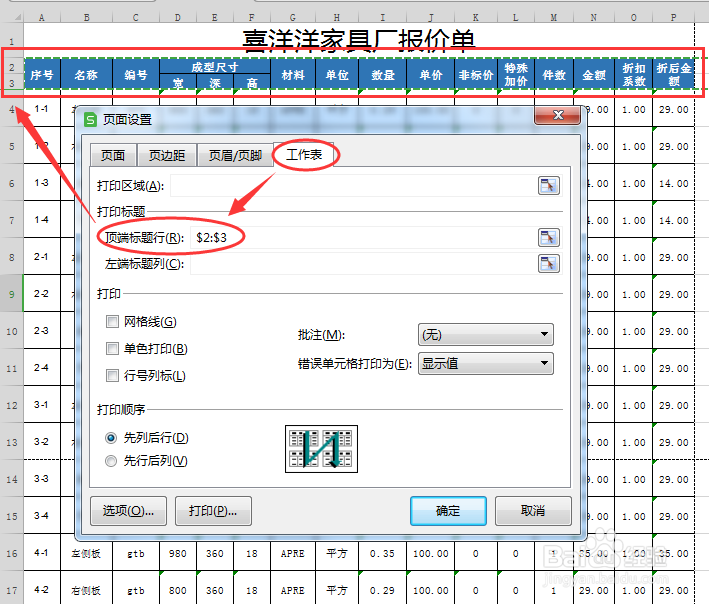 WPS表格技巧之多页打印时如何加上标题和页码