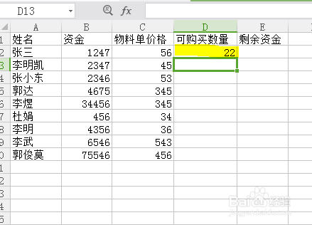 excel怎么取整和取余数