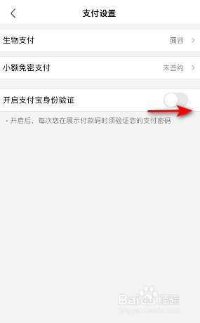 盒马支付宝身份验证怎么开启