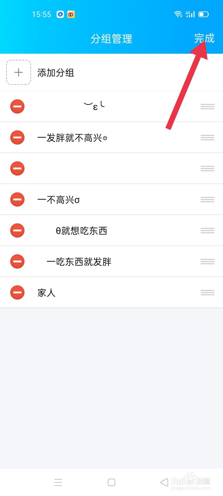 手机QQ如何创建新分组