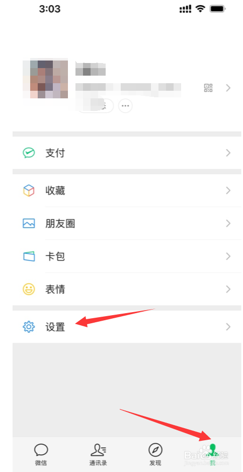 微信怎么设置锁屏不显示消息内容