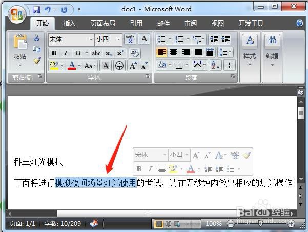 Word怎么给文字添加边框
