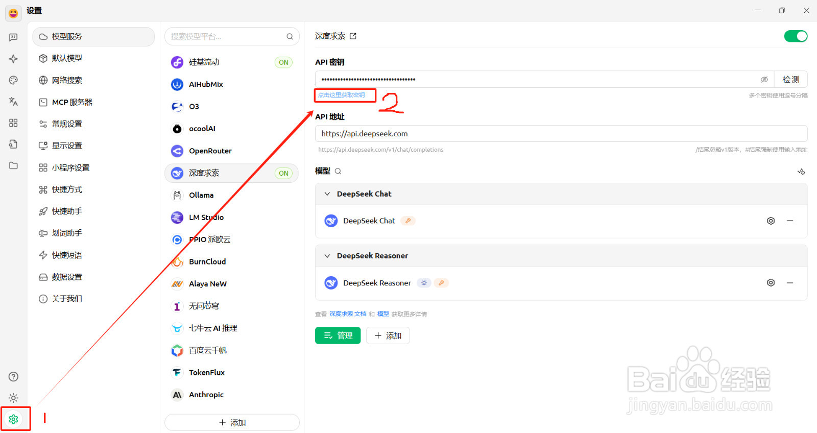 如何在cherry studion上部署使用Deepseek