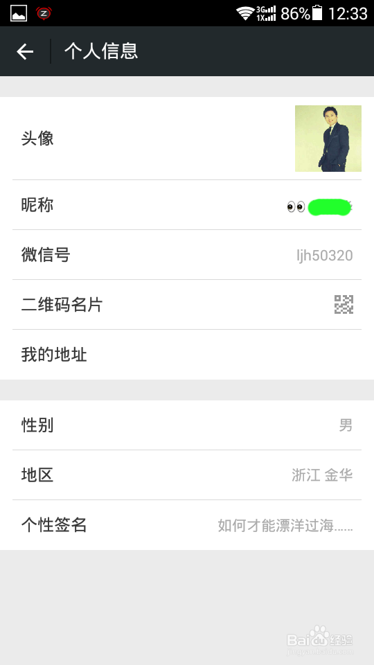 微信6.0注册攻略-微营销的基础