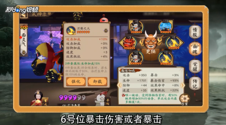 阴阳师面灵气御魂攻略