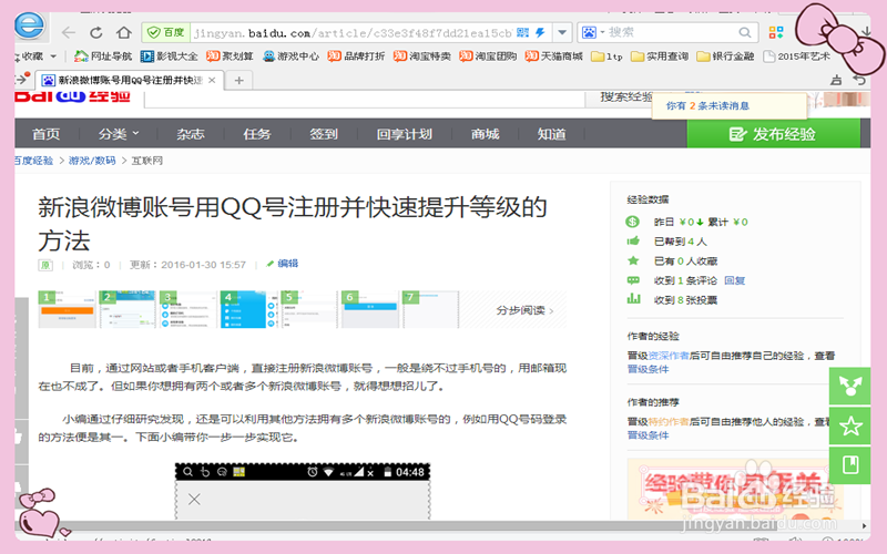 快速提升写百度经验水平