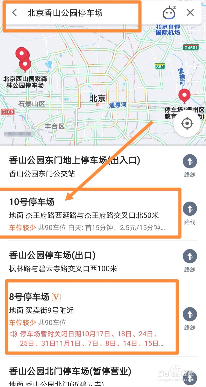 北京香山公园停车场怎么收费