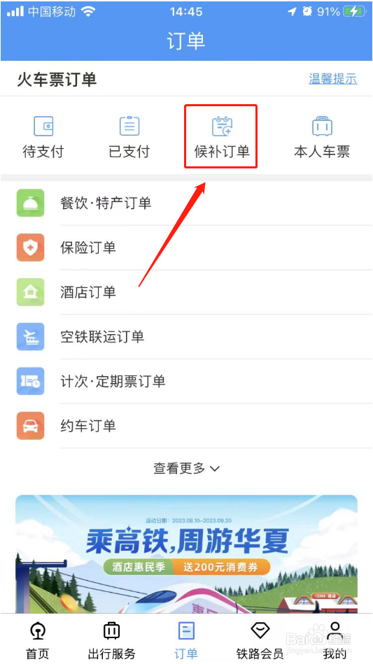 12306候补订单在哪里查看