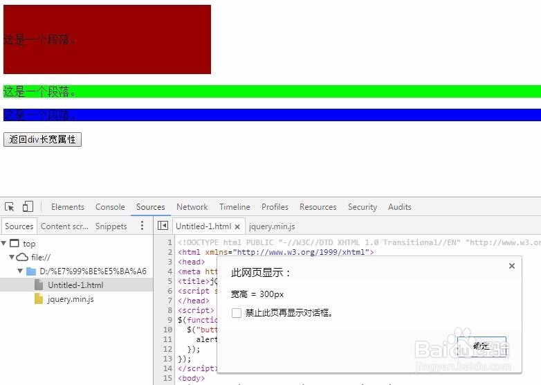 用jQuery返回div宽度属性