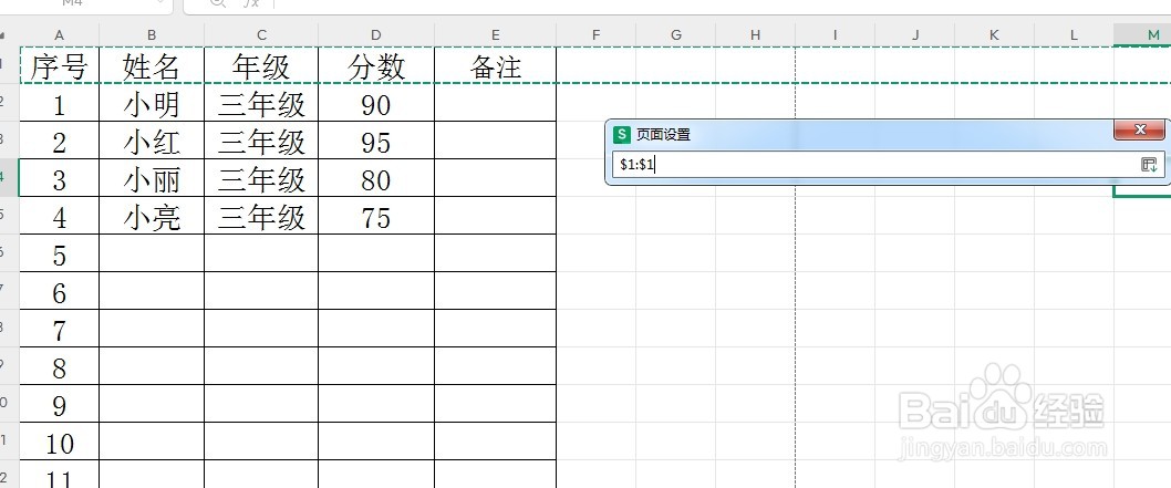 EXCEL怎样设置打印标题和页码