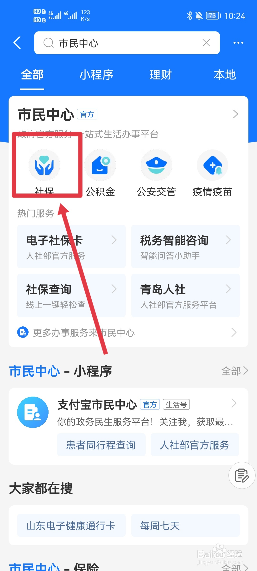 支付宝社保卡怎么查余额
