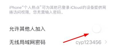 IPhone如何关闭热点