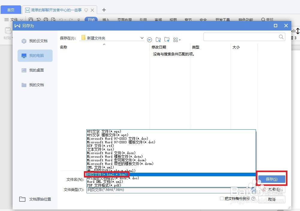 如何将word里图片导出？