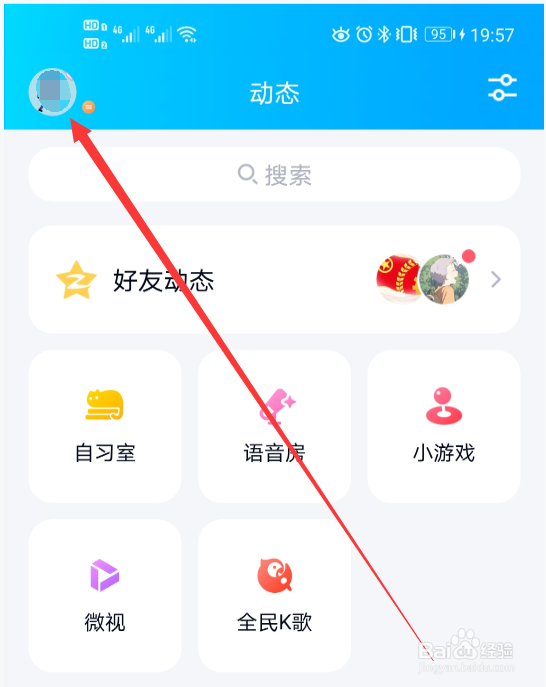QQ如何开启摇动手机截屏？