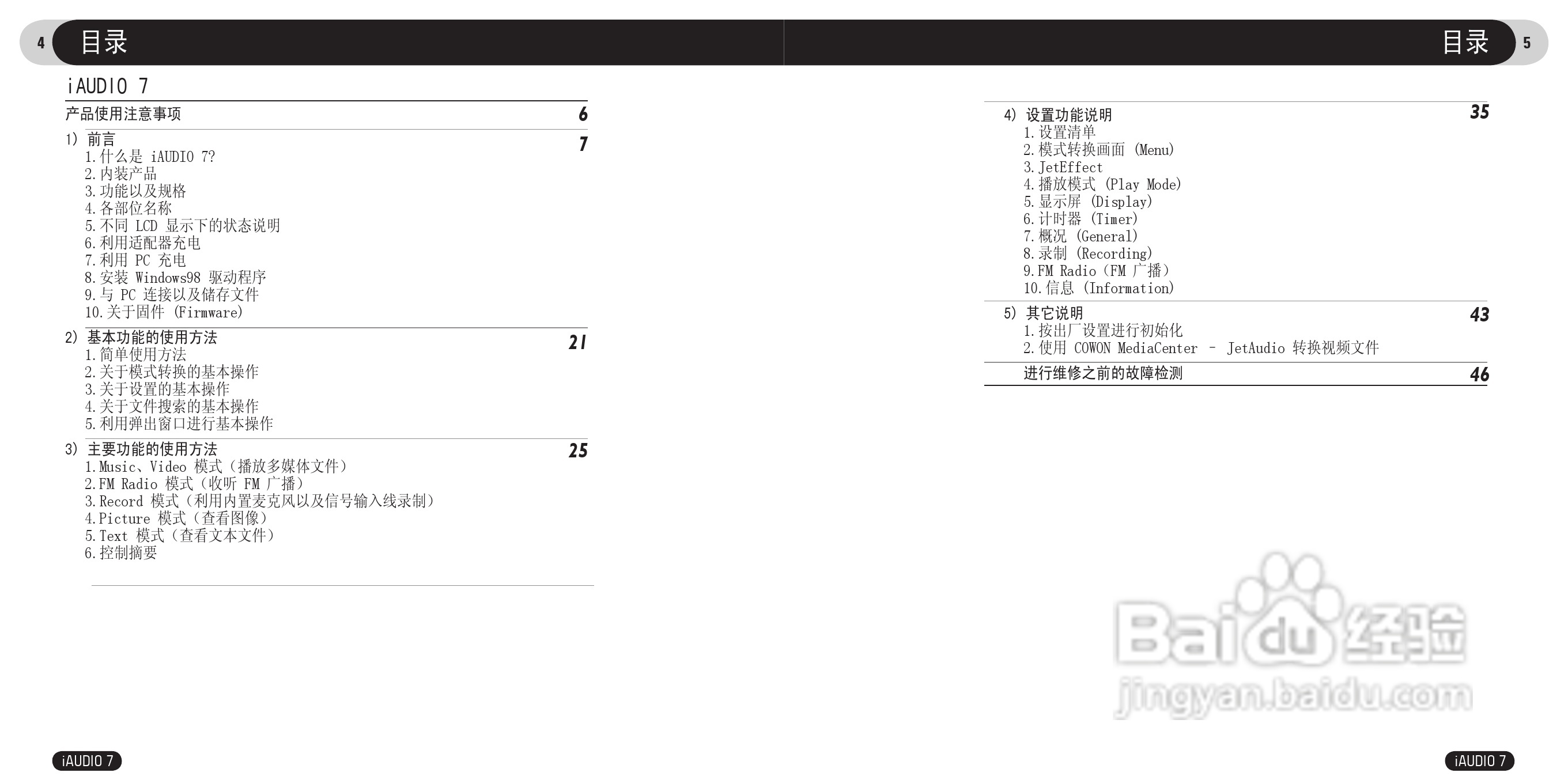爱欧迪I7播放器使用说明书:[1]