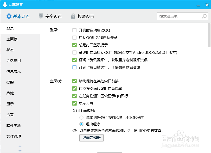QQ怎么取消向好友显示自己的公益活动更新