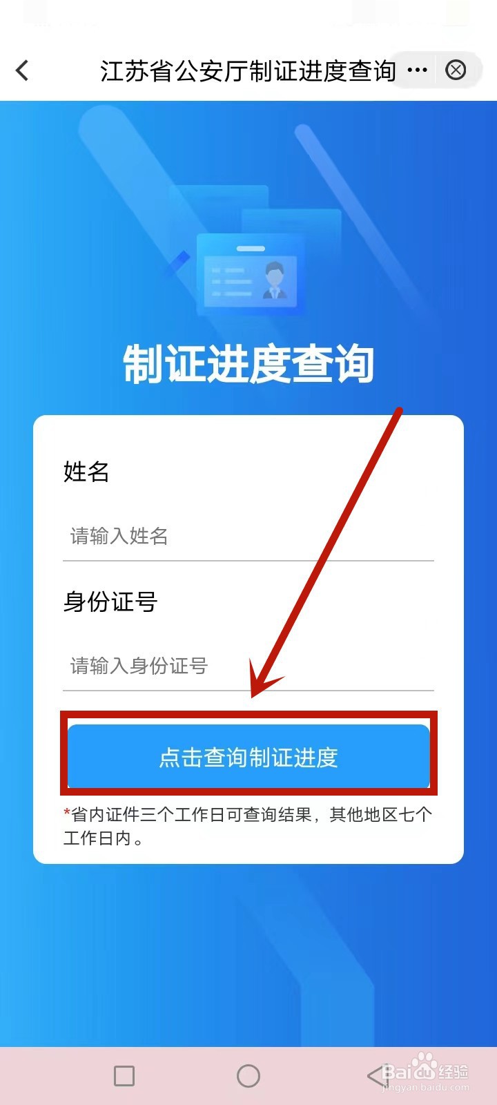 江阴身份证制卡进度怎么查询