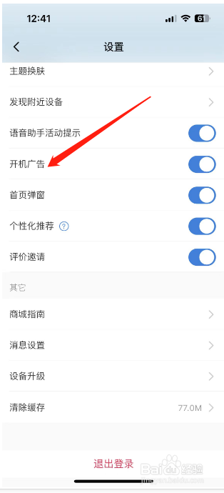 海尔智家怎么开启开机广告