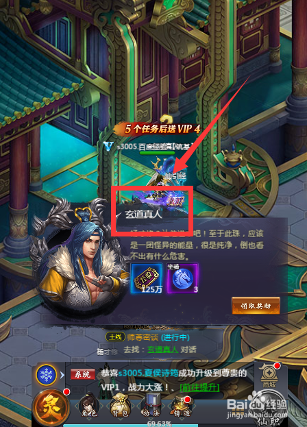 在哪里可以找到天之宰中的玄道真人